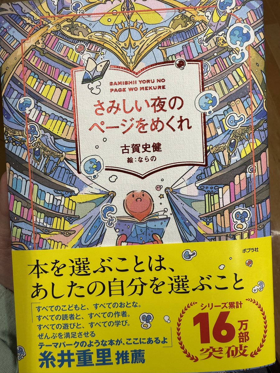 ほぼ日刊イトイ新聞の本 糸井重里 │ As Slow As Possible