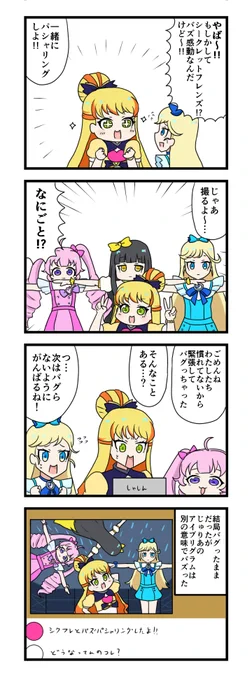 ひみつのアイプリ52話のマンガ 
