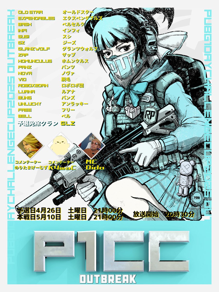 【お知らせ】
PUBG1DayChallengeCUP2025　OUTBREAK　
出場チーム、MC、コメンテーターが決まりました！
皆様お楽しみに(^^)/

caster
↓↓↓↓
Ｄido様
<a href="/dido_dyNam1c/">Dido</a> 
K4waC様
<a href="/K4waC/">K4waC/かわしー🐥ゲーミングバザー25秋</a>