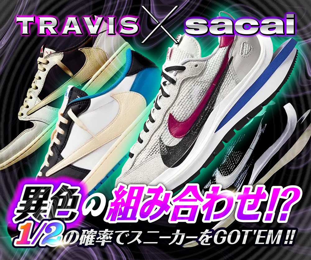 hypes_online's tweet photo. ⚡️⚡️TRAVIS×sacai⚡️⚡️

🔥1/2の確率でGOT'EM🔥
✨サイズ選択可能✨

販売開始https://t.co/ZrgJwCooBF

RPで1名様に1000PTプレゼント🎁

注意事項をご了解の上お買い求めください

#HYPES #スニーカー #スニーカーガチャ #ナイキ #オンラインオリパ #SNKRS #プレゼント企画 https://t.co/4KO343PUOw
