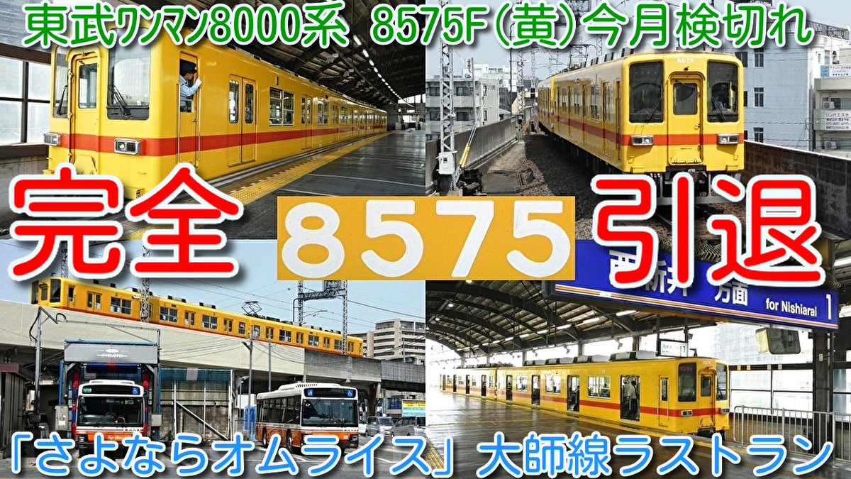 azumatakeshi(東武 あずまたけし)【鉄道系】 on X: azumatakeshi(東武 あずまたけし)【鉄道系】 on X: