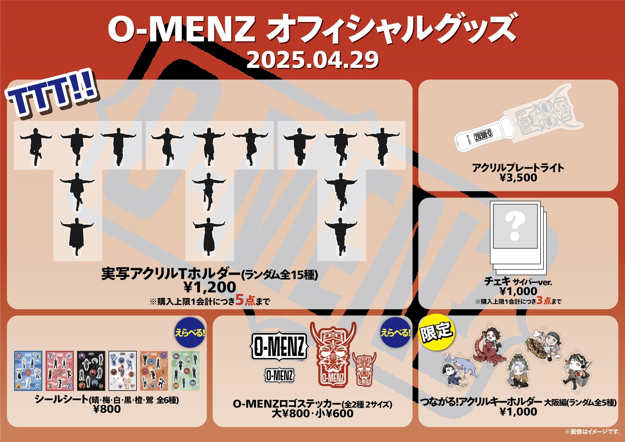 o-menzグッズまとめTシャツ、ぬい、ペンラ等