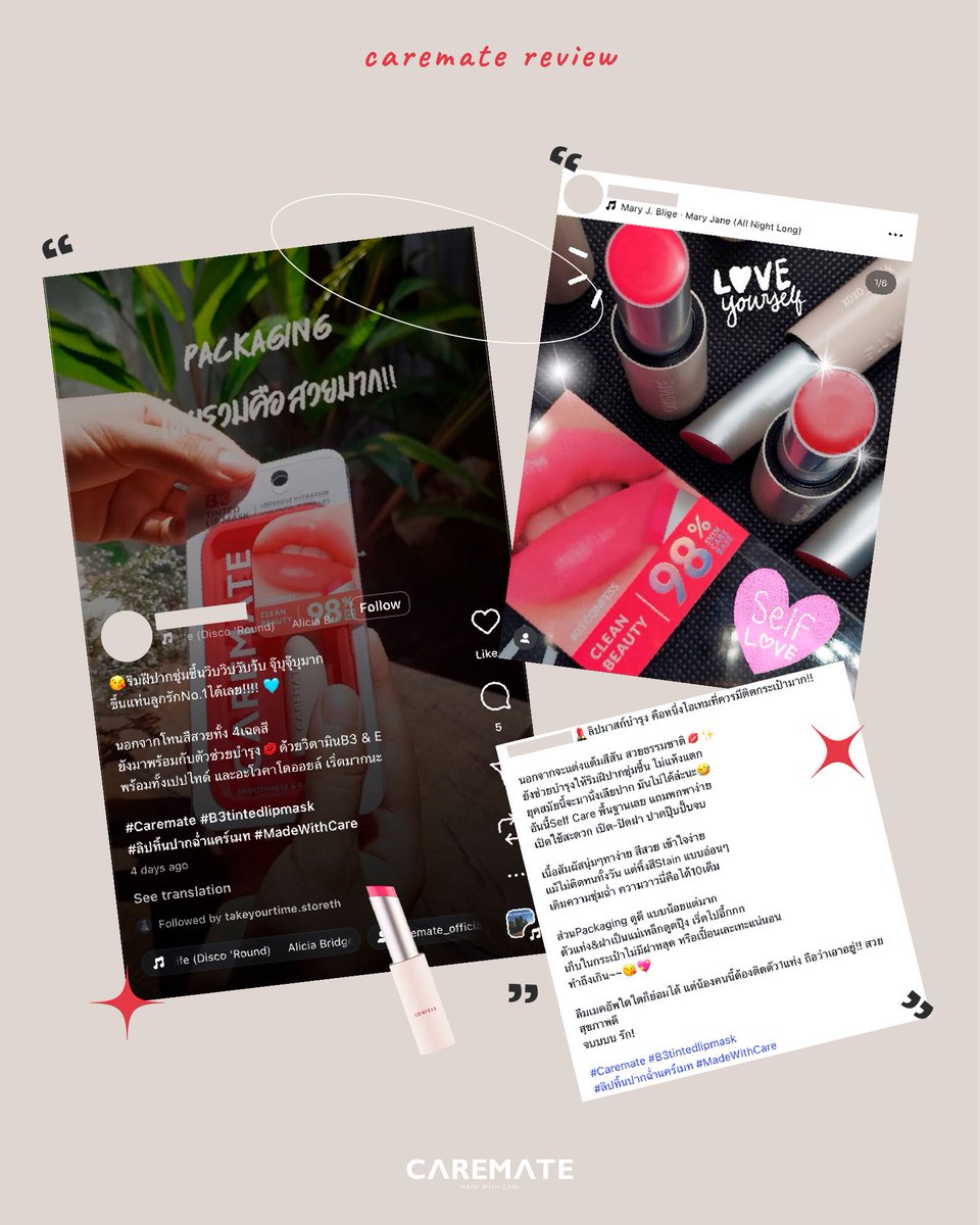 มาแล้ว! รีวิว B3 Tinted Lip Mask สุดน่ารักจากเพื่อนๆ ชาวแคร์เมทของพวกเรา

เจ้าลิปมาส์กปากฉ่ำตัวนี้ มีมาให้เลือกถึง 4 สีด้วยกัน
อีกทั้งยังอัดแน่นไปด้วยส่วนผสมที่ให้ความชุ่มชื้นสูง
แต่ไม่หนักริมฝีปาก

สำหรับใครที่ยังลังเลอยู่ สามารถอ่านรีวิวที่นี่ได้เลย