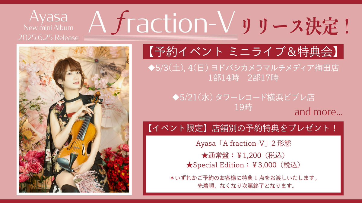 AyAsA_violin's tweet photo. 📢リリース決定のお知らせ

New mini Album「A fraction-V」のリリースが2025/6/25（水）に決定いたしました🎻🌸
今回は2形態のリリースとなります💿💿

先行予約イベントも決定しておりますのでぜひぜひチェックしてくださいませ🌸

＊詳細は⇩
https://t.co/iuL56JDdKT

#A_fraction_5 https://t.co/Y0lysDpPRc
