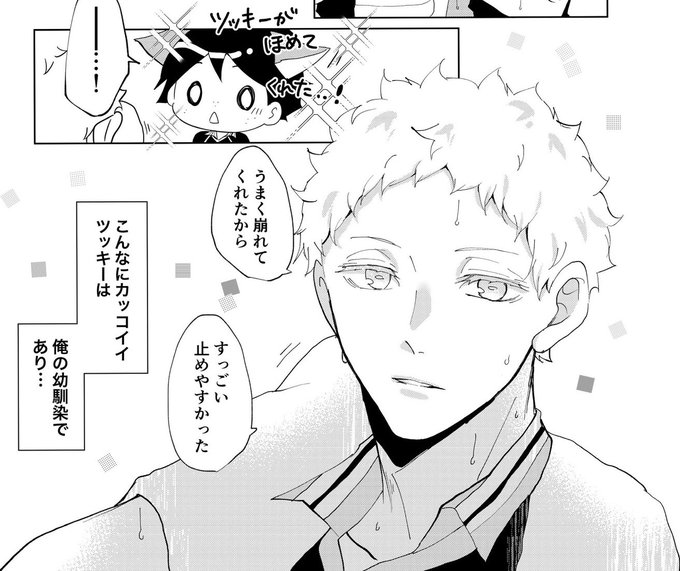 ともぴこページ ともぴこ@9.21東6ヤ18b(@tsukipiko_1224) さんのマンガ一覧 : 2