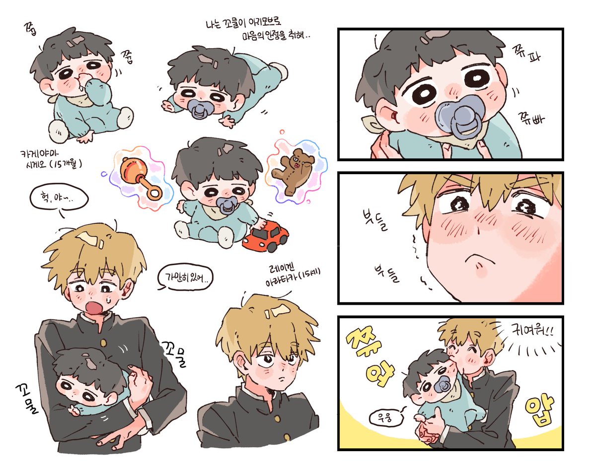 아기모브 키우는 레이겐주세오