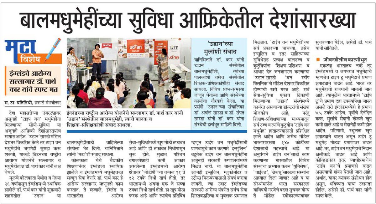 ‘ India needs comprehensive  care units for Type 1 diabetes ‘ … Dr Partha Kar from Breakthrough T1D visits Chh Sambhaji Nagar , studies rural challenges in care and says UDAAN community model could be replicated across.