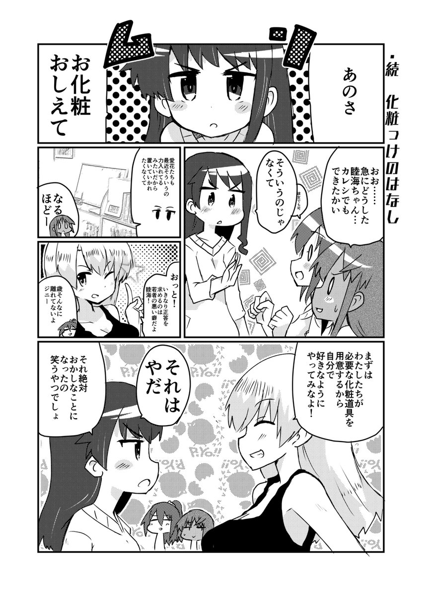 #小芦睦海生誕祭
ムムッ 