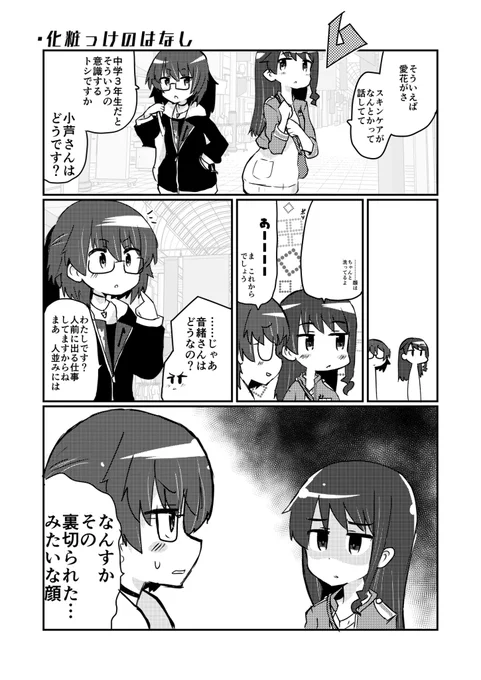 #小芦睦海生誕祭
ムムッ 
