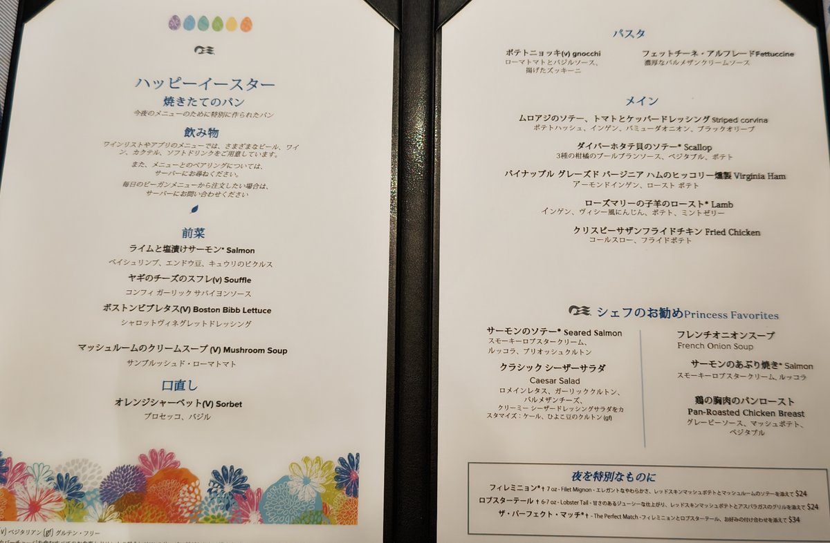 YokohamaJonny's tweet photo. 今日はイースター特別メニュー＠サンタフェ
英語版と日本語版のメニューをお楽しみください。
特別メニューにつきタコ酢はお休み😅

#ダイヤモンドプリンセス #M511 https://t.co/CdF4i375aq
