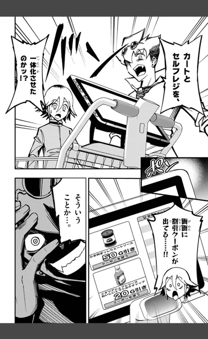 スーパートライアルの驚きのレジカート戦略!
コロコロコミック初のビジネス漫画マネーウルフで読めるよ!
第4話「マネーウルフ」 #週刊コロコロ #マネーウルフ https://t.co/rhw3CEu1Ah 