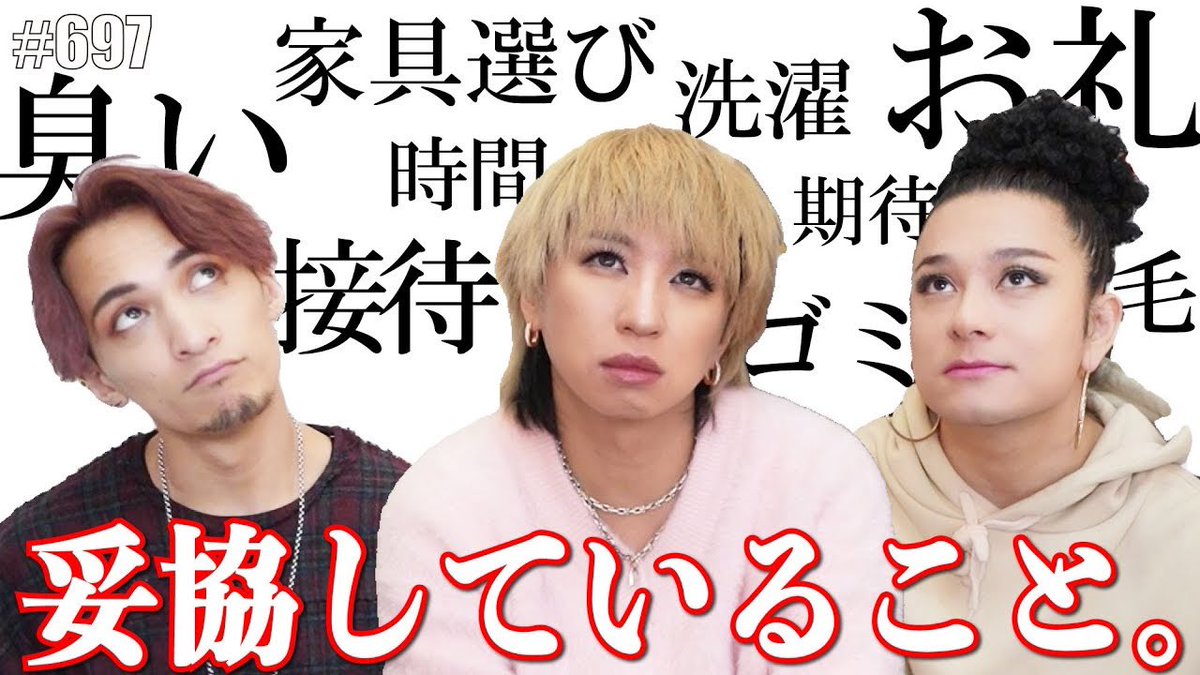 【質問してみた】妥協してること聞いたら共感しかなくて熱くなり過ぎました。

ネタに困ったらInstagram🤪
ということで今回はパートナーがいる人、パートナーがいる時に「相手に妥協していること」を聞いたわよ💋

なんだ、みんな妥協してるのね笑笑
はー安心した笑

続く⁉️

youtu.be/4qTBqQBOeHk