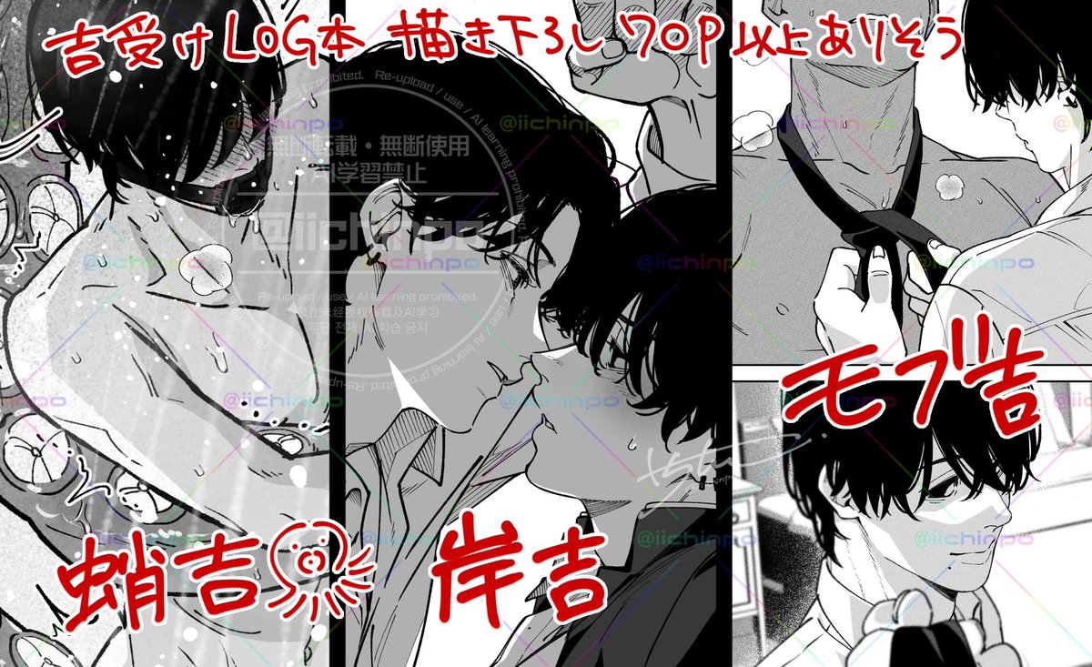 7/13 吉田受けプチ申し込みました。吉受けLOG本に収録するCPは蛸吉、岸吉、モブ吉全部詰め込み。描き下ろしは70p超えました。総ページは140p前後です。まだ表紙描いてないので描けたらサンプルと共に先行通販予約開始する予定〜!よろしくお願いします! 