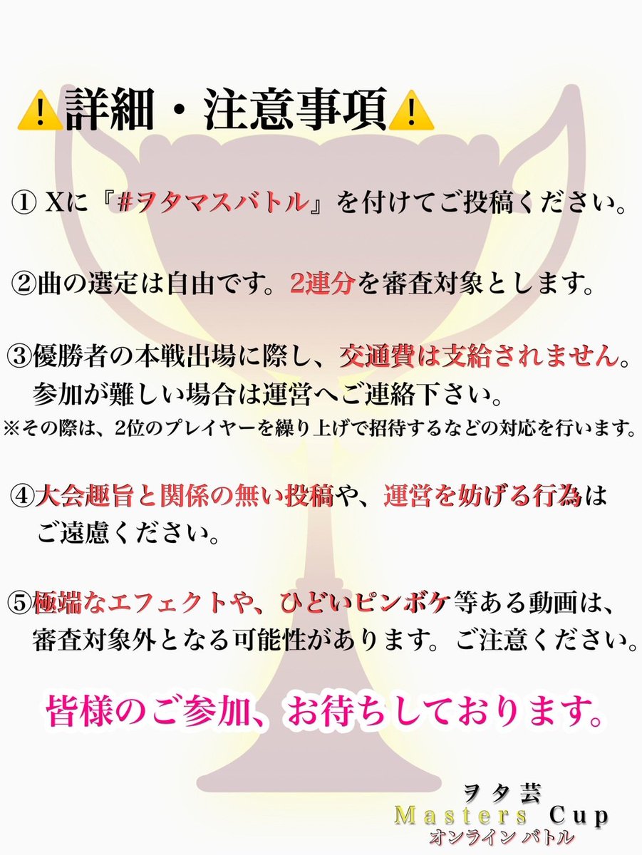 mori07012626's tweet photo. 【お知らせ】
『ヲタ芸マスターズカップ オンラインバトル』開催決定！👏

〈参加資格〉
・動画投稿（X・YouTube等）から8年以上経過している方
・23歳以上の方

上記の条件のいずれかを満たしていれば、参加可能です！

詳細は添付画像をご確認ください🙋‍♂️
結果発表は終了後1週間程度を予定してます。 https://t.co/0sTl4AS1Fi