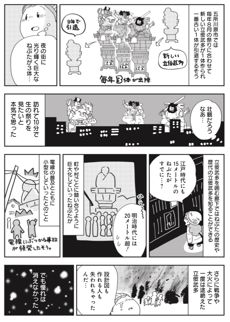 ねぶたを見に行った!(2/3) 