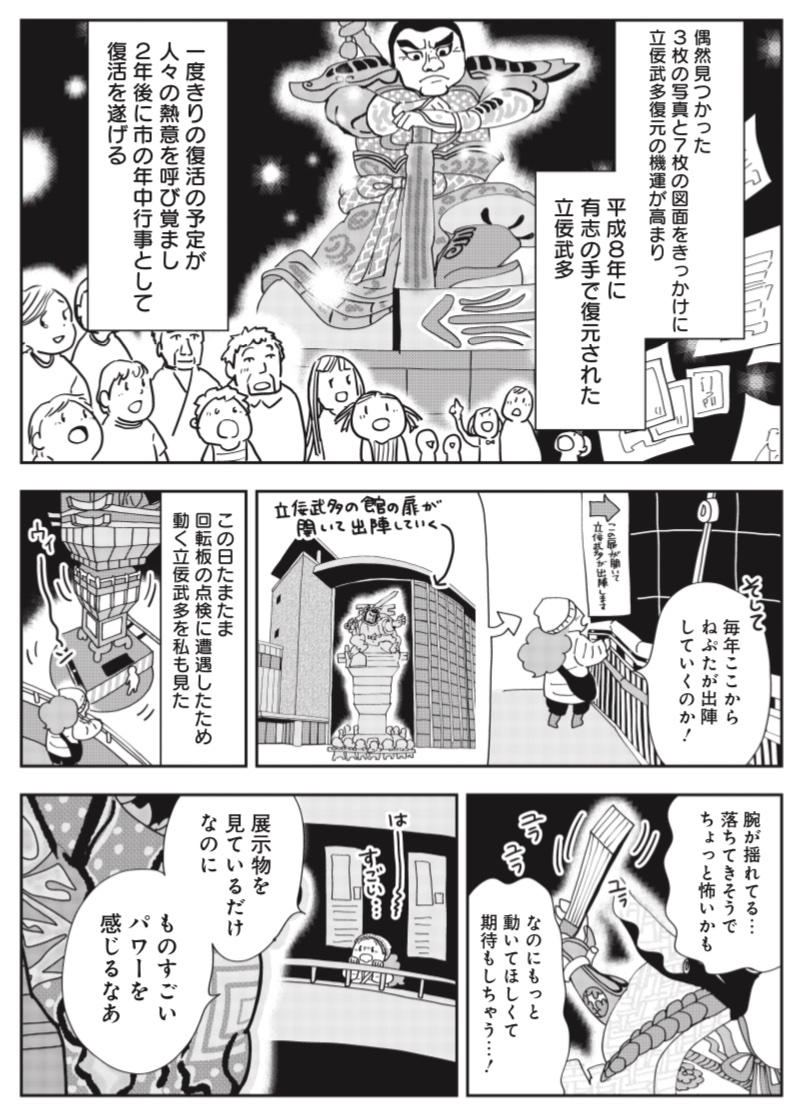 ねぶたを見に行った!(2/3) 