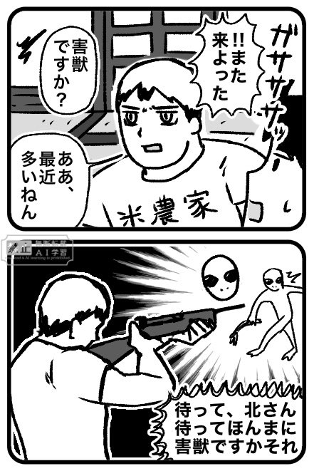 害獣と米農家ｷﾀさん