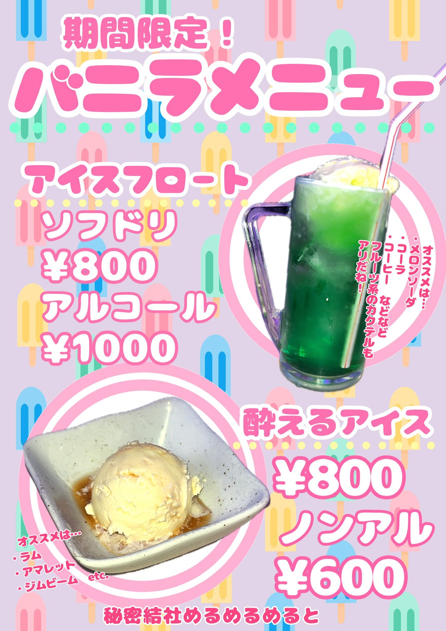 秘密結社めるめるめると (@BAR_guri_melt) / X