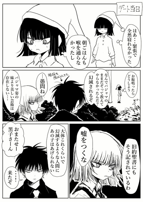 黒子ちゃん。人生初のデート編 その2 