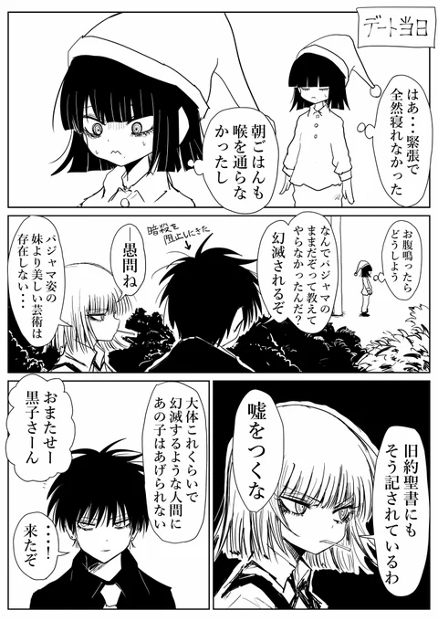 黒子ちゃん。人生初のデート編 その2 