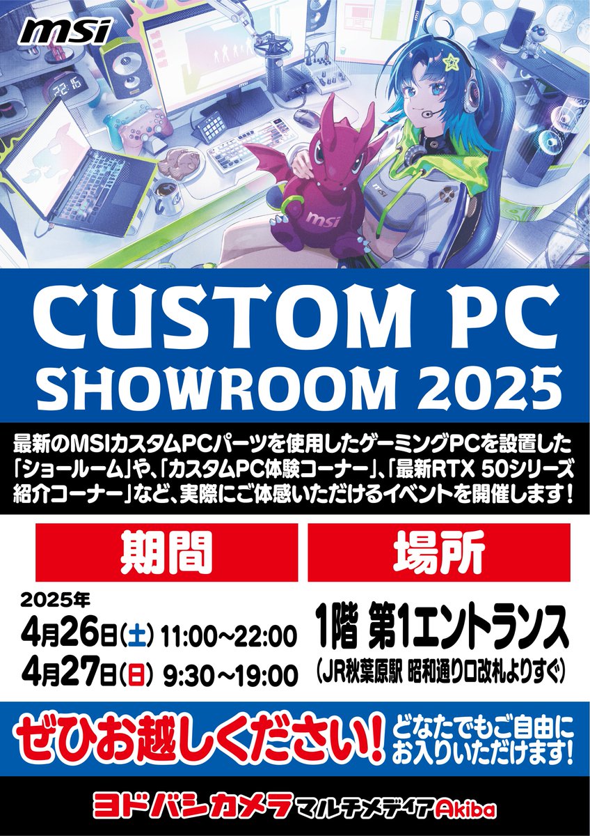 yodobashi_akiba's tweet image. ＼カスタムPCショールーム開催／

 #MSI 主催 ❗️
様々なスタイルに合わせたゲーミングルームのご紹介をいたします✨

話題の #RTX50 シリーズ搭載PC等の最新PCが体験できます❗️

🗓4/26（土）11：00～22：00
4/27（日）9：30～19：00
📍1階第1エントランス

詳細はこちら→jp.msi.com/news/detail/%E…