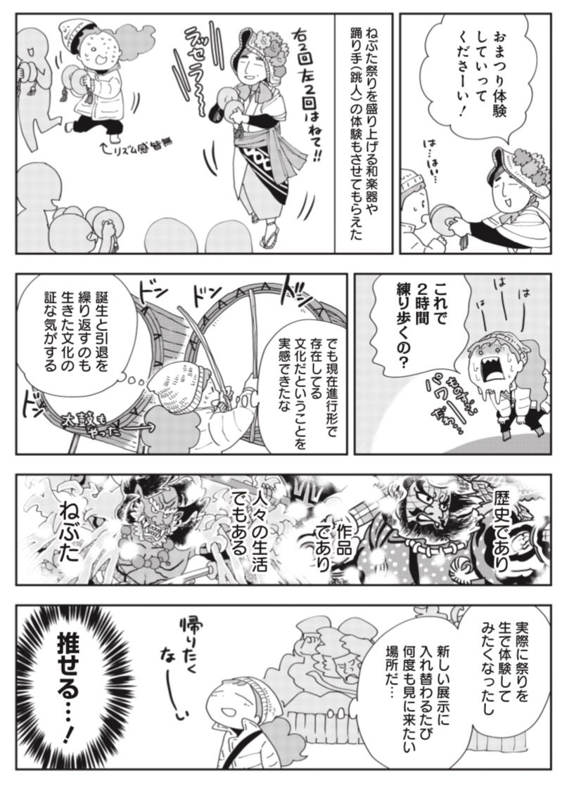 ねぶたを見に行った!(3/3) 