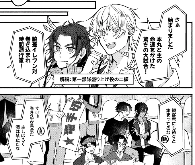観客席の様子……(本文チラ見せ)
 #わきざしサッカー応援団 