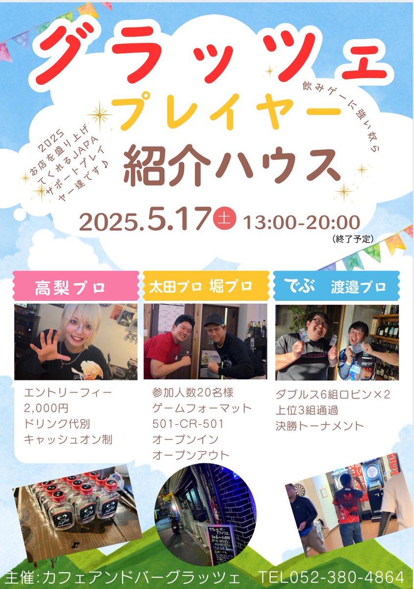 bar_grazie2022's tweet photo. 5月17日土曜日
久しぶりにハウスやりまーす‼️

良かったらご参加いただけると嬉しいです☺️✨

エントリーは店舗、DM、プレイヤーまでご連絡いただけると幸いです😊🙇‍♂️✨ https://t.co/1T21Xa4Esk