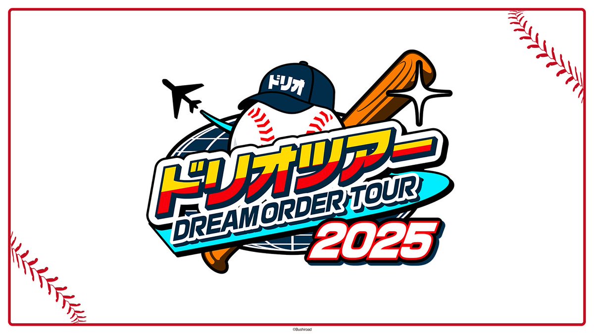 プロ野球カードゲーム ドリームオーダー公式 on X: 