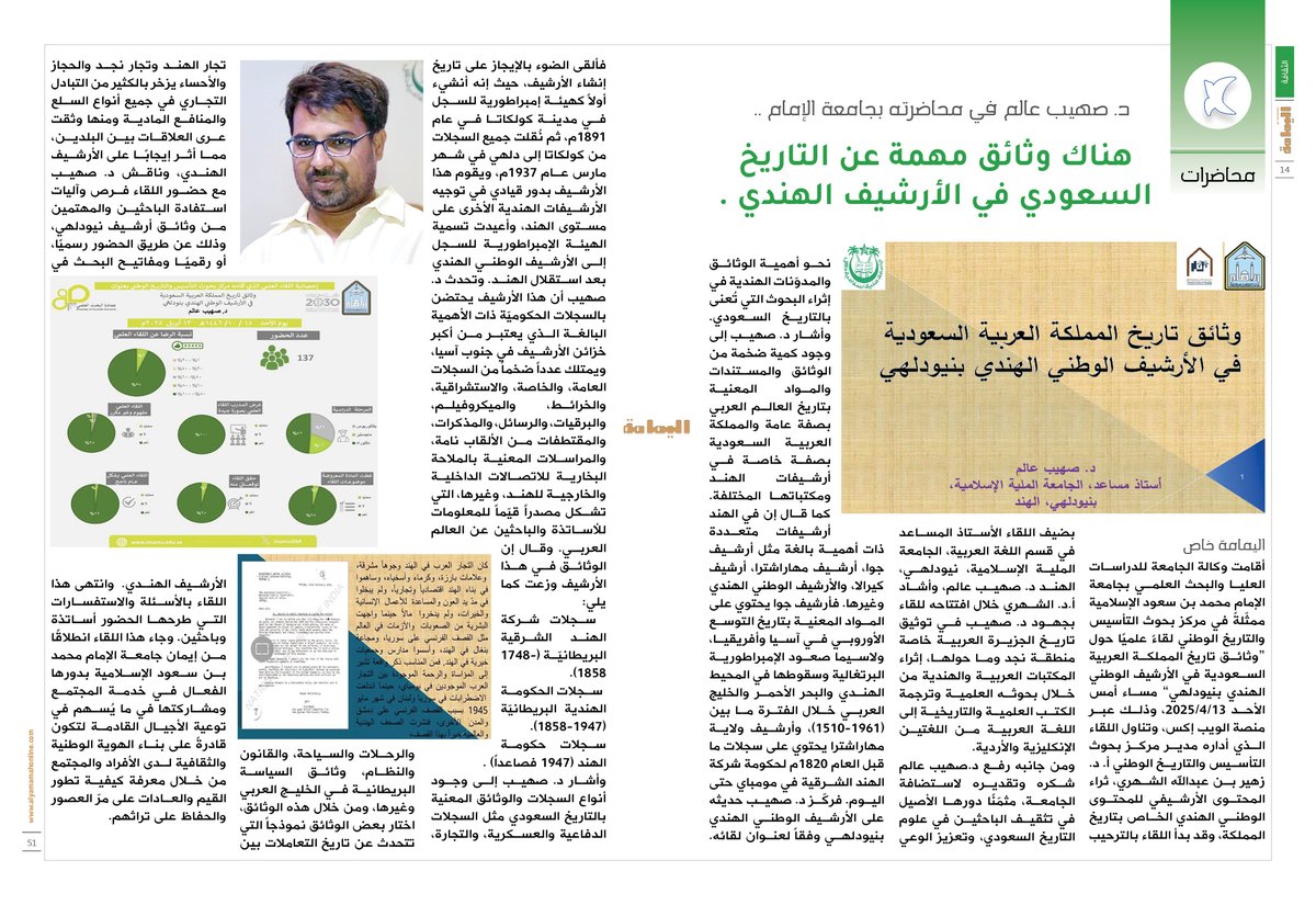 yamamahMAG's tweet photo. د. صهيب عالم في محاضرته بجامعة الإمام ..
هناك وثائق مهمة عن التاريخ السعودي في الأرشيف الهندي .

https://t.co/eRtFb4DCCq

@IMSIU_edu_sa

@AlamSuhaib https://t.co/bAkV1NLbmZ