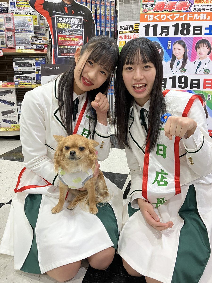 Maruru4433's tweet photo. むぎちゃんと
ゆいちゃんの思い出🐶💖
可愛い💕
#ほくりくアイドル部 
卒業しちゃったけど
ずっと大好きな推しメンゆいちゃん
#牛坂友彩 https://t.co/5wPSvagH3I