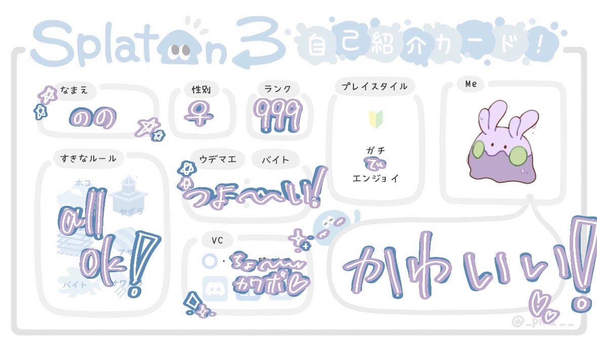 _nono_si2's tweet photo. #スプラトゥーン3自己紹介カード https://t.co/nVtVC0y5IN
