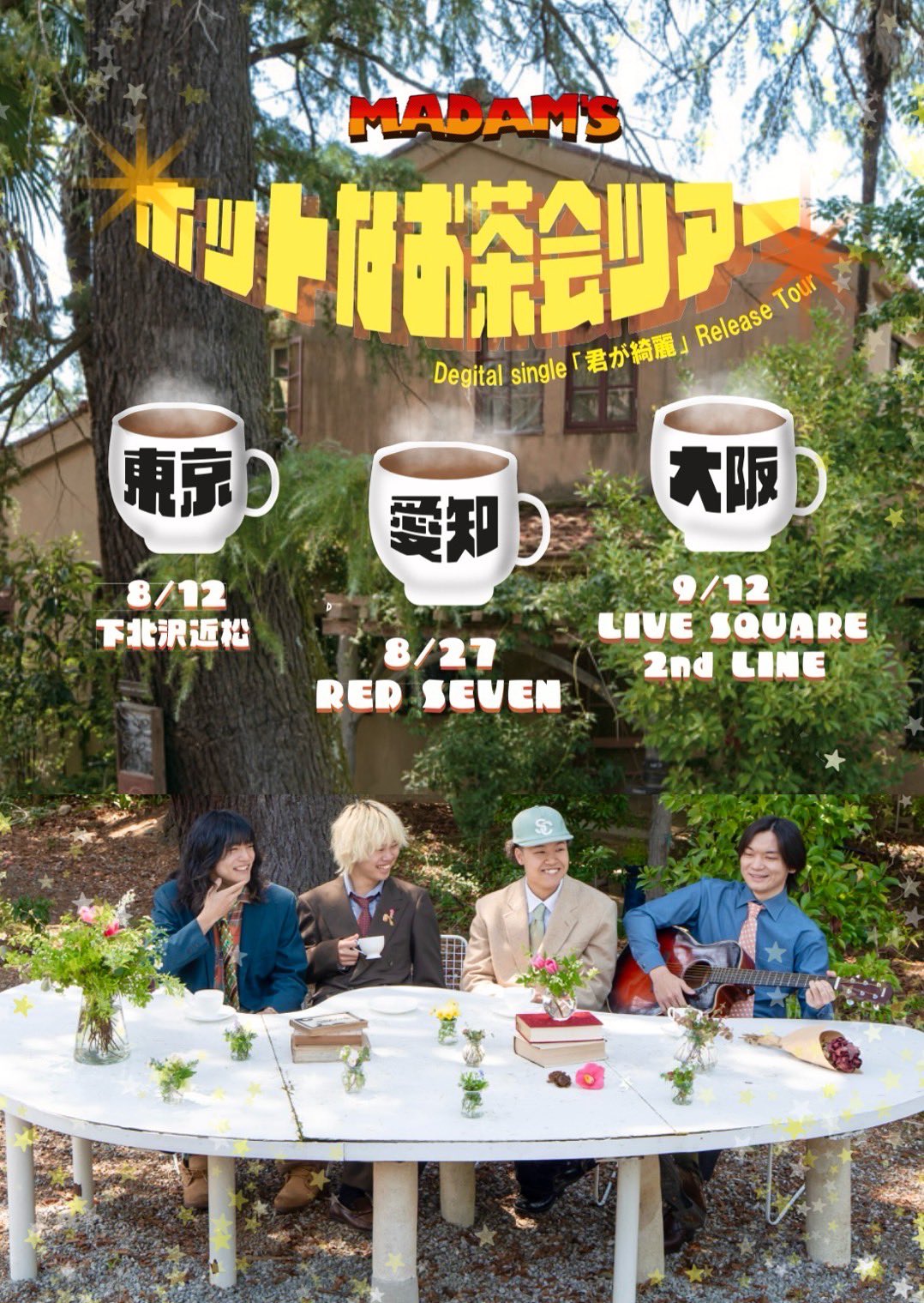 れいく Good Morning☆Call 小泉今日子【GOOD MORNING−CALL／は・じ・め・て】シングル