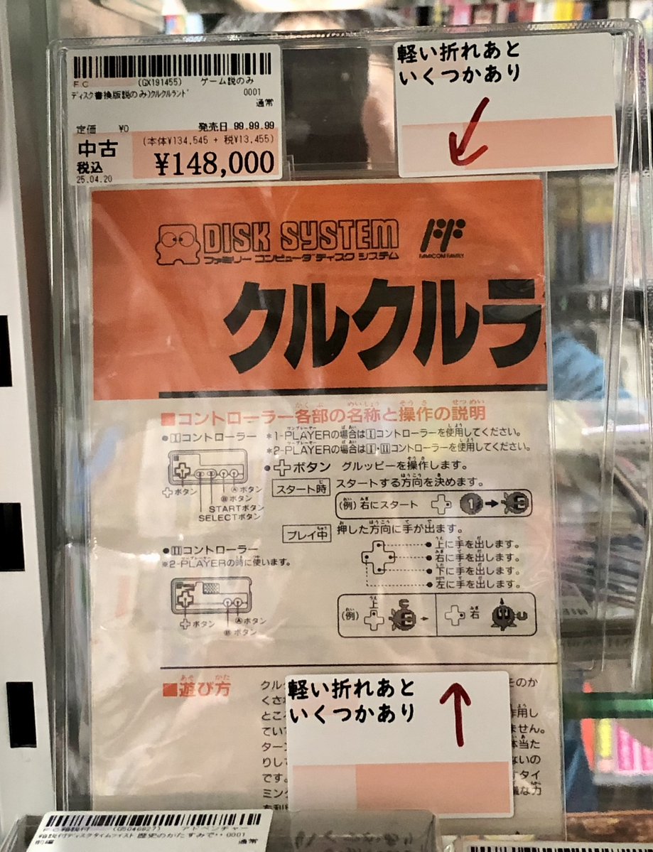 激レア商品入荷！ ファミコンディスクシステム 「クルクルランド