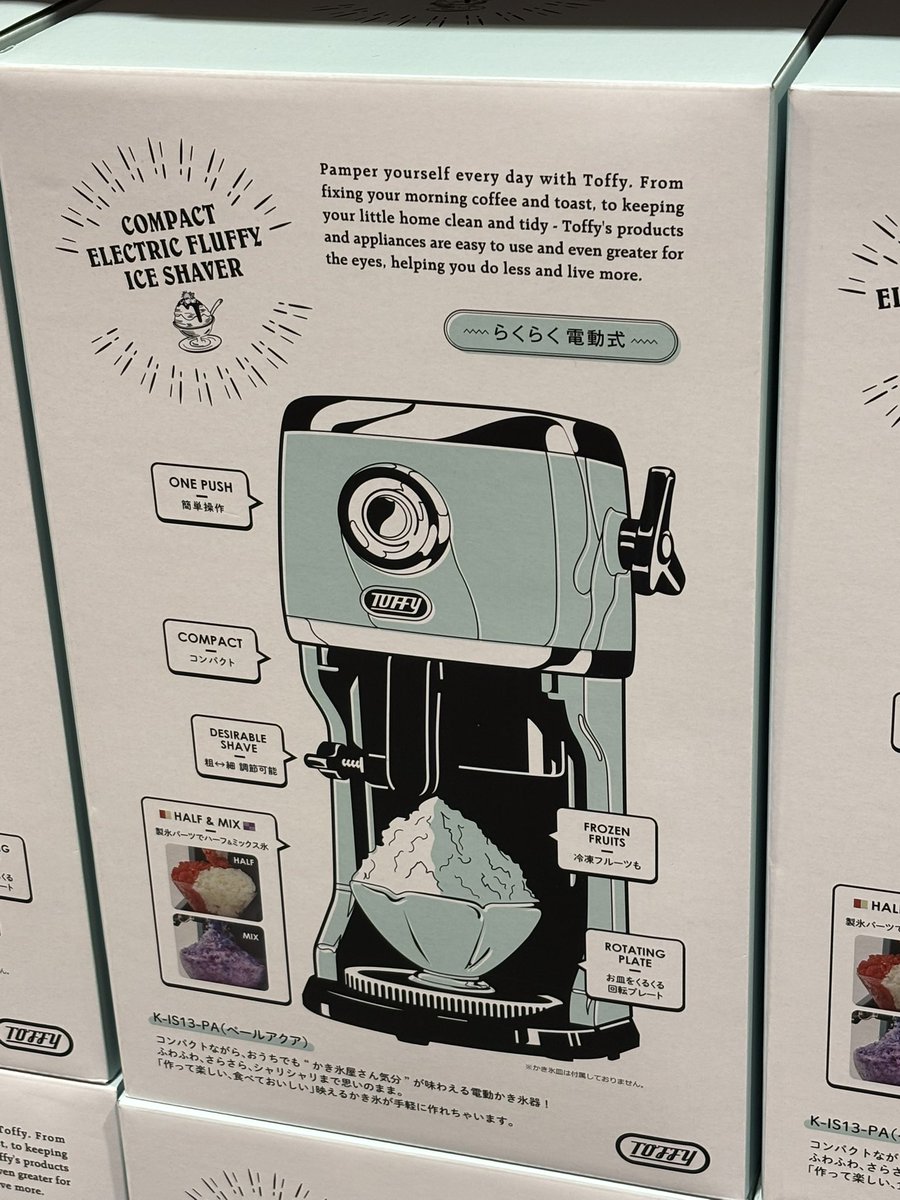 4/20 新商品 🍧✨新商品登場！✨🍧 TOFFYの「電動かき氷器」がおしゃれ