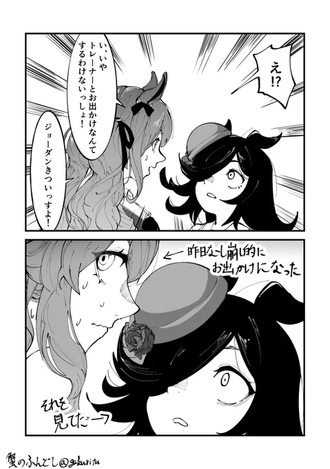 トーセンジョーダンとライスシャワー 