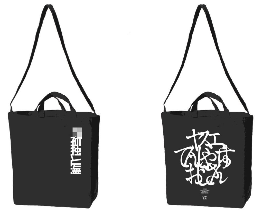 YDO2438's tweet image. 【爆散願⚡️4th single『孤独と海』発売決定🌓】 

✨肩掛けトートで発売✨Piano ver.音源も🔥

4/30（水） 新宿LOFT
YDO × 新宿LOFT ×下北沢SHELTER共同企画
『環ル日々vol.2』 
s/19時

出演/ 
ヤスエでんじゃらすおじさん（BAND） 
Acidclank（Band Set）
Emerald

🎫予約
t.livepocket.jp/e/ow7w4