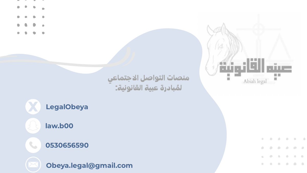 عِبَِيــّه القــانونية tweet media