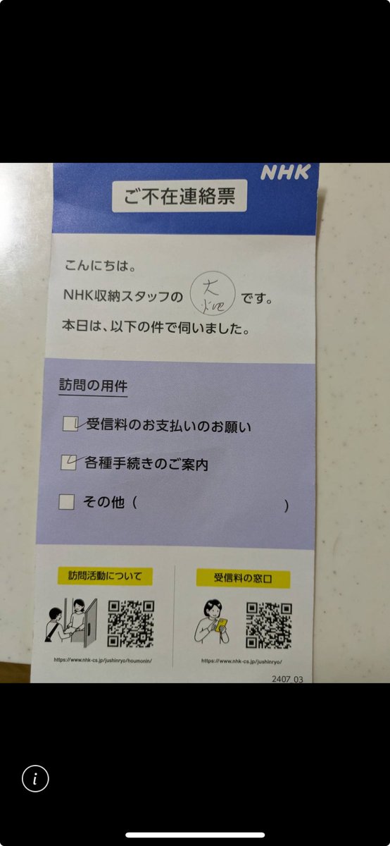 最近、NHKが一旦止めた、個別訪問を再開しています。
対応しない！
或いはカメラで撮影しながら【支払いません】とハッキリ伝えて下さい！