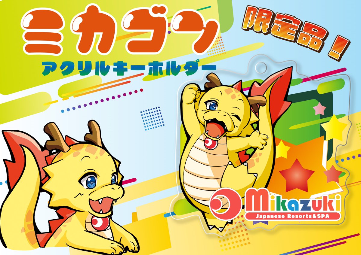 プライズ情報】 なんとなんとホテル三日月公式キャラクター