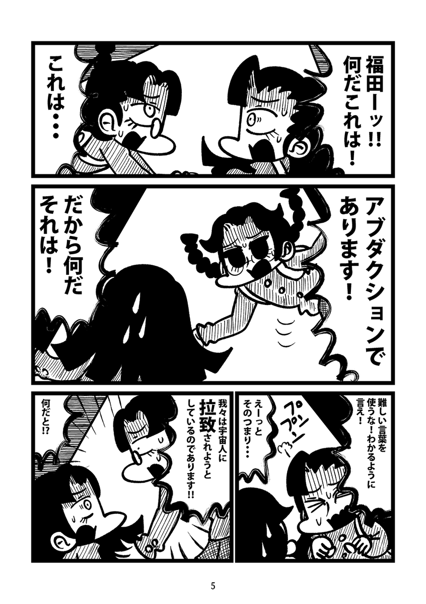 4月29日の浅草ぱんっあの新刊1冊目のサンプルです!!!!!!!!!!!!突如現れたUFOに攫われた西隊長と福田が見たのは白く発光する玉田だった…!宇宙人の目的とは!?
メロブ→ https://t.co/SrGHHmUD1y 