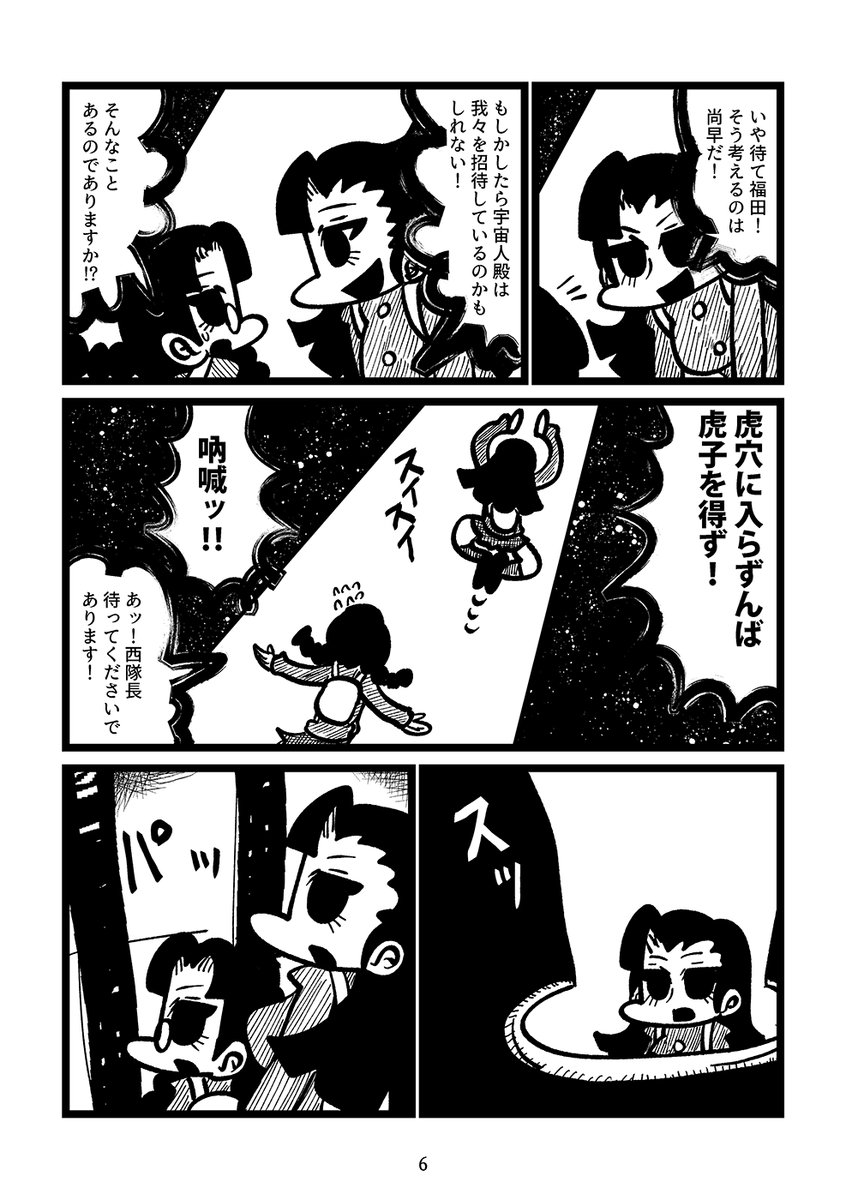 4月29日の浅草ぱんっあの新刊1冊目のサンプルです!!!!!!!!!!!!突如現れたUFOに攫われた西隊長と福田が見たのは白く発光する玉田だった…!宇宙人の目的とは!?
メロブ→ https://t.co/SrGHHmUD1y 