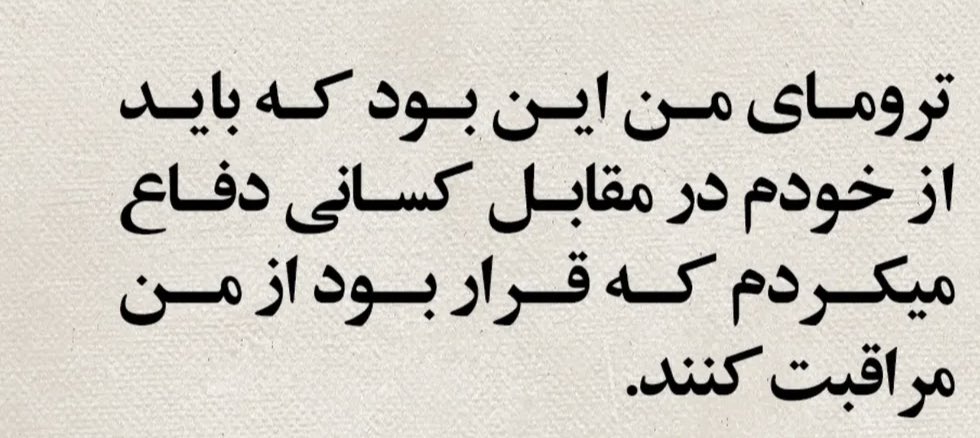 Stervende__'s tweet photo. همین. https://t.co/cZ16G4u7oc
