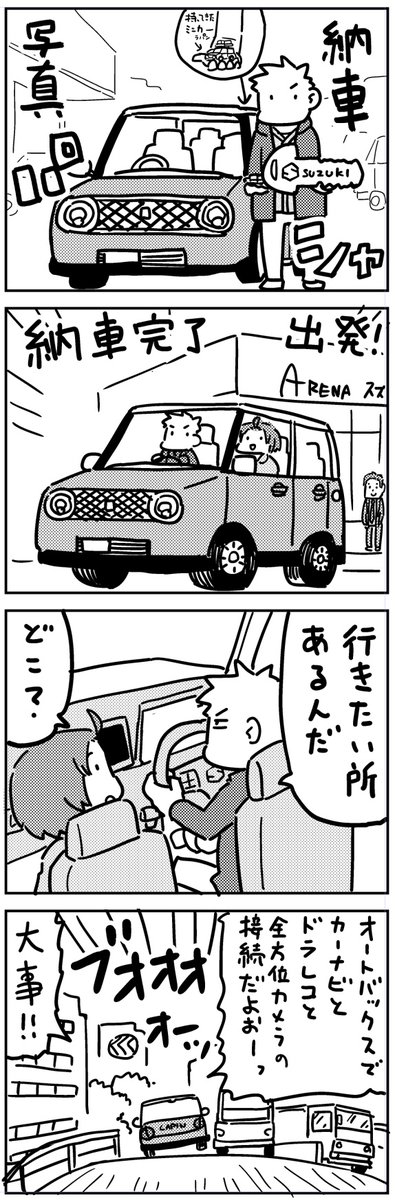 趣味で描いてるラパン購入までのお話。21～24本目です。ファンボックスでは26本目(最終回)まで公開してます。

ディーラーさん、ガソリン満タンサービスは契約時に聞いてたんだけど、車の全体クリーニング+バッテリー交換もしてくれてて、まだ1年半の社用車だったので新車でしたね…感謝! 