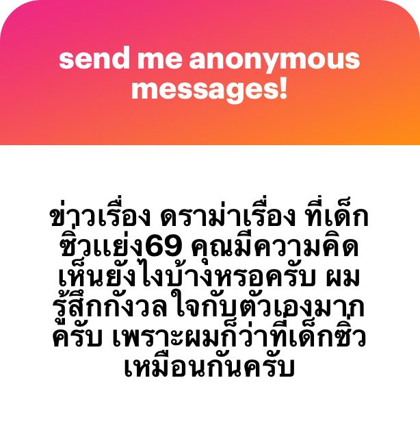 ด่ากันจนงง ถ้าคิดไม่ได้ขนาดนั้น ตอบเลยว่า เดี๋ยวเด็กซิ่วจะแย่งที่ให้หมดเอง ไม่ต้องเรียน(ประชด) คือเราไม่ค่อยเข้าใจว่าทำไมต้องสนใจเรื่องนี้ขนาดนั้น การแข่งขันมันเป็นเรื่องปกติอยู่แล้ว ระดับอุดมศึกษาก็ไม่บังคับว่าต้องจบม.6ปีปัจจุบันถึงเข้าเรียนได้