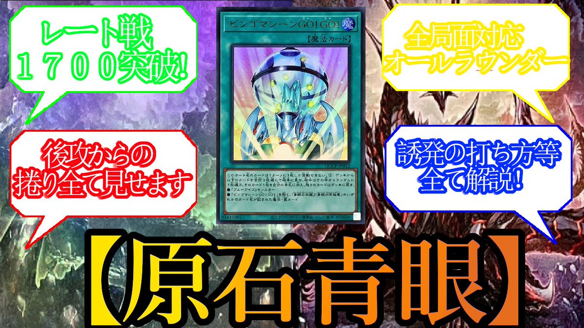 遊戯王マスターデュエル】レート1700突破した『原石青眼』デッキの「後