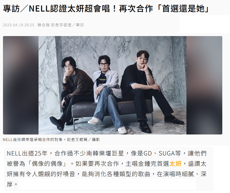 Nell’s Kim Jongwan said Taeyeon would be his first pick to collaborate again 💜

He praised her for having an enviable voice, being able to digest songs of various genres, and for being delicate and deep when singing.

stars.udn.com/star/story/100…

#태연 #넬 #김종완 <a href="/TAEYEONsmtown/">TAEYEON Official</a>