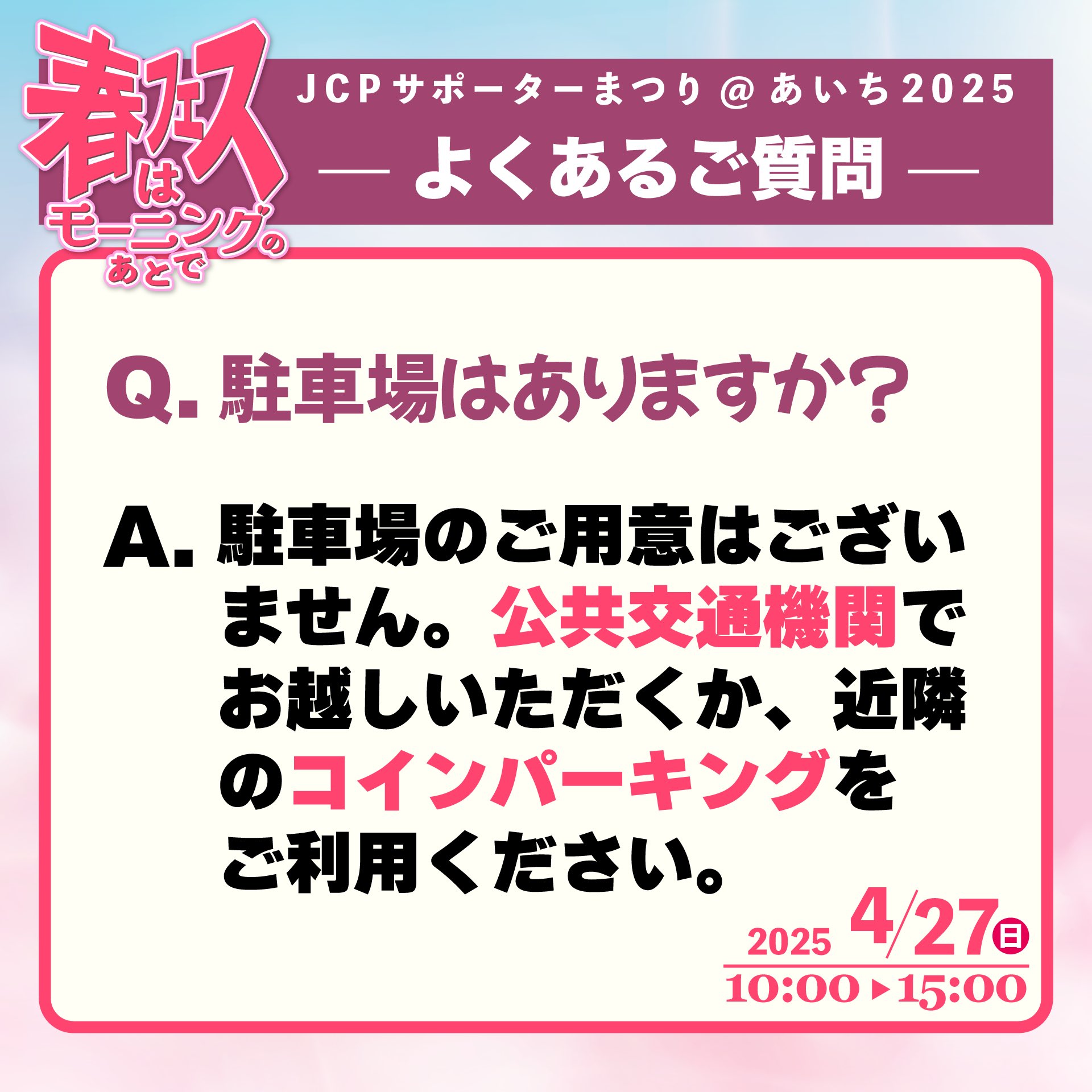 JCPサポーター@あいち on X: 