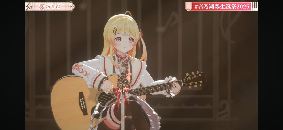 泣くしかない…
#音乃瀬奏生誕祭2025