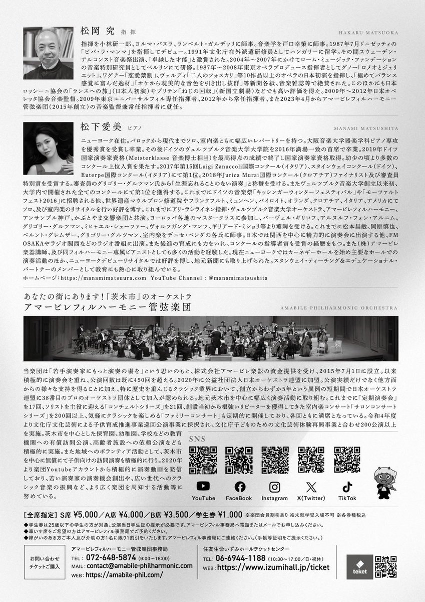 6611819's tweet photo. アマービレフィルハーモニー管弦楽団定期演奏会まであと5日✨✨4月25日19時より、いずみホールでお待ちしております🎵どうぞお気軽にお問い合わせ下さい✉️😊
https://t.co/dYAFpcRPR0 https://t.co/dvSQ10UWJY